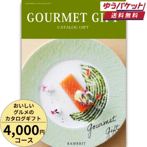 【ゆうパケット便】おいしいグルメのカタログギフト4000円コース