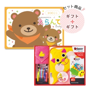 えらんでbaby わくわく5800円コース｜サッシー 出産祝いセット キャット【rm24083fcb159】