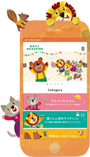 「おめでとSELECTION」専用WEBサイト